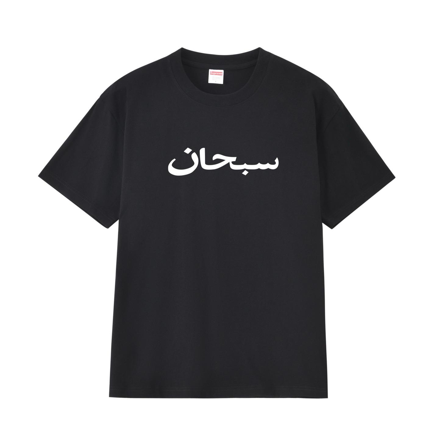Supreme Arabic Logo Tee 'Black' - DesignerGu